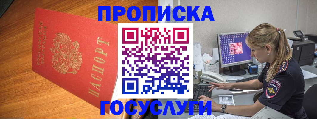 прописка штамп в Ермолино