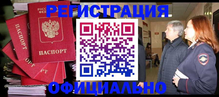 купить прописку в Ермолино
